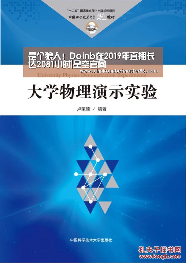 是个狼人!Doinb在2019年直播长达2081小时|星空官网(图2) 星空官网