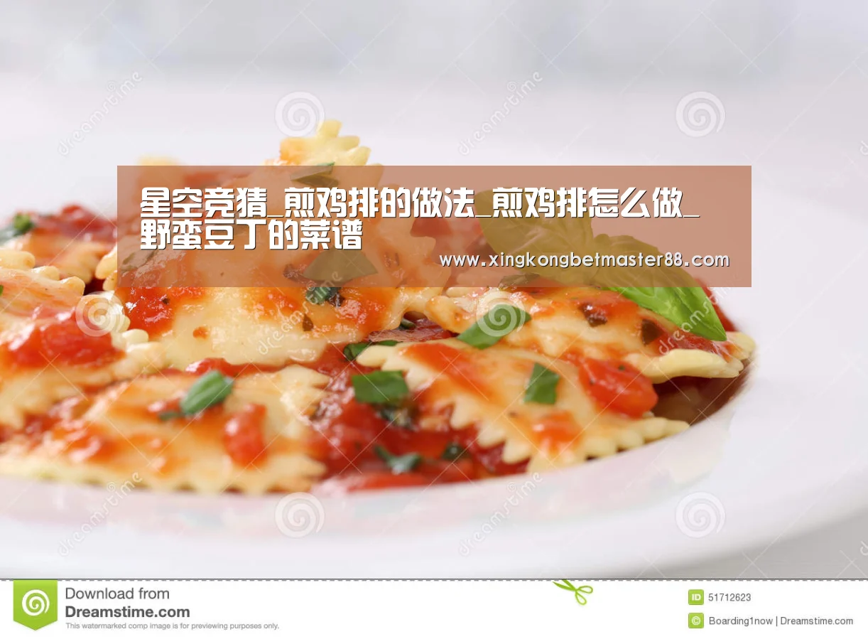 星空竞猜_煎鸡排的做法_煎鸡排怎么做_野蛮豆丁的菜谱(图1) 星空电竞
