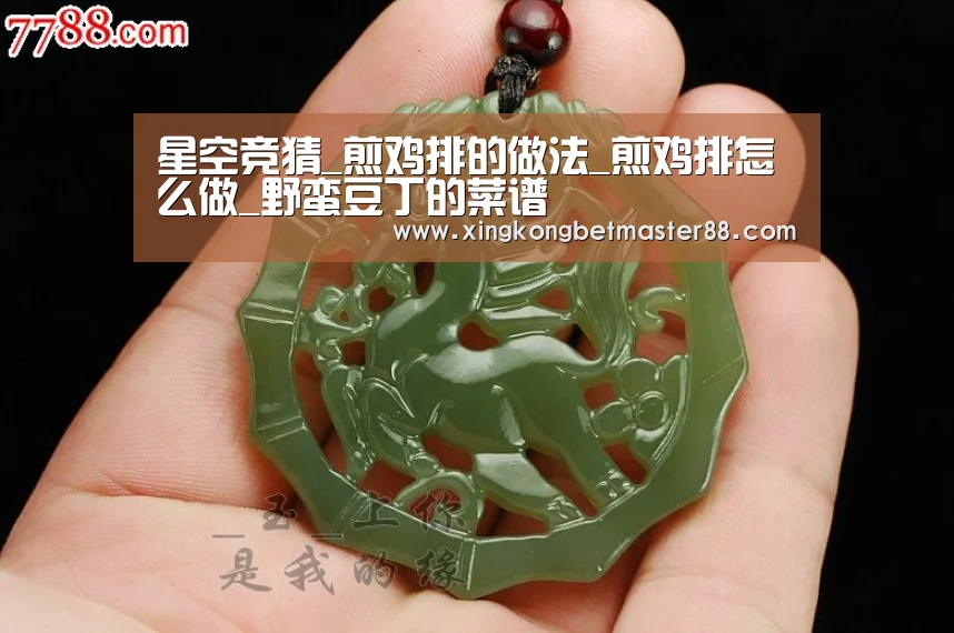 星空竞猜_煎鸡排的做法_煎鸡排怎么做_野蛮豆丁的菜谱(图3) 星空电竞