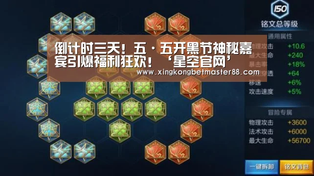 倒计时三天!五·五开黑节神秘嘉宾引爆福利狂欢!‘星空官网’(图1) 星空下载