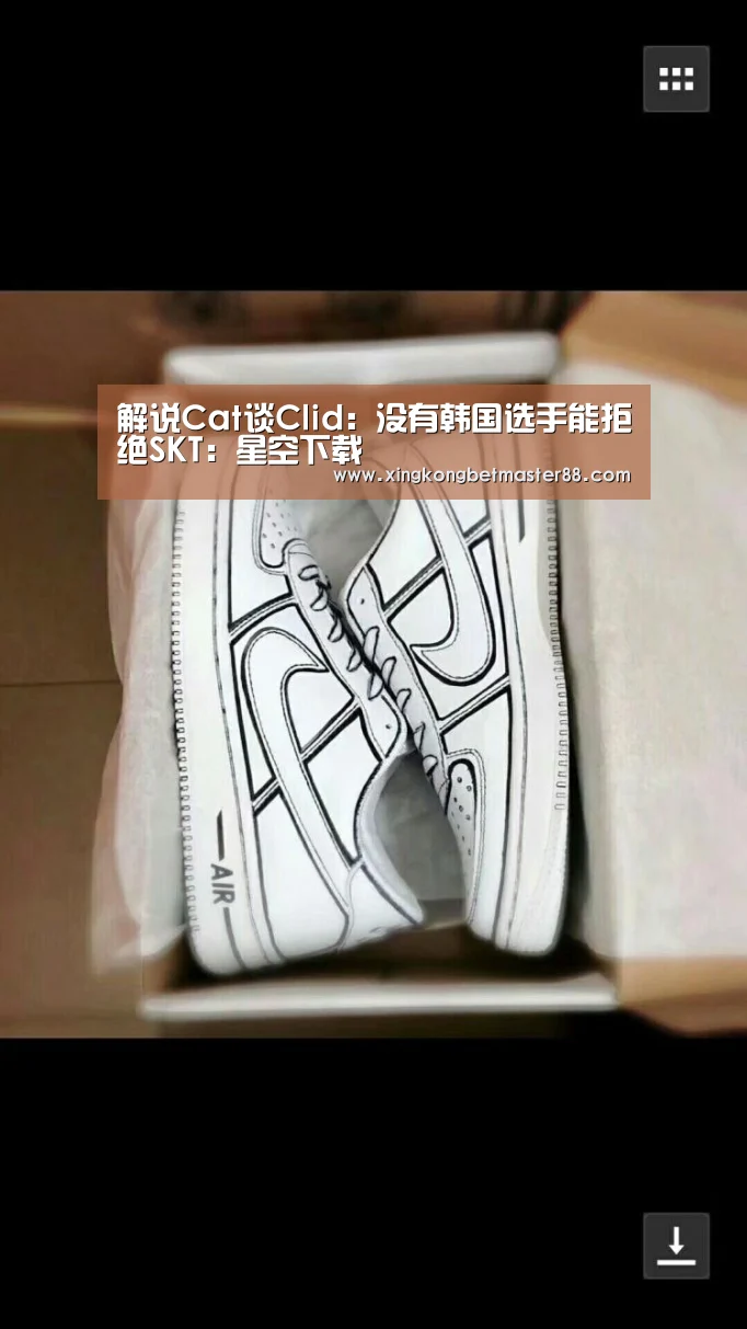 解说Cat谈Clid:没有韩国选手能拒绝SKT:星空下载(图1) 星空竞猜