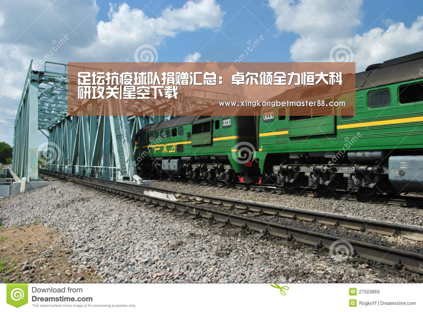足坛抗疫球队捐赠汇总:卓尔倾全力恒大科研攻关|星空下载(图1) 星空下载