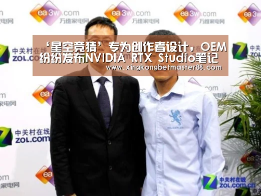 ‘星空竞猜’专为创作者设计,OEM纷纷发布NVIDIA RTX Studio笔记本电脑和移动工作站(图2) 星空下载